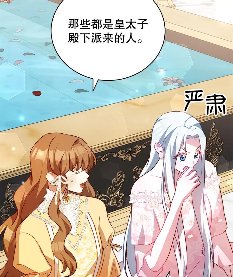 《我是男主的情敌》10.送花 第82页