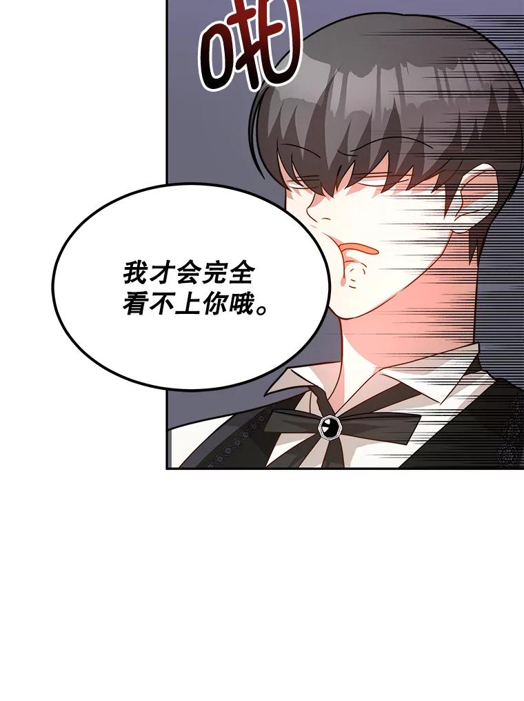 《我是男主的情敌》10.送花 第26页
