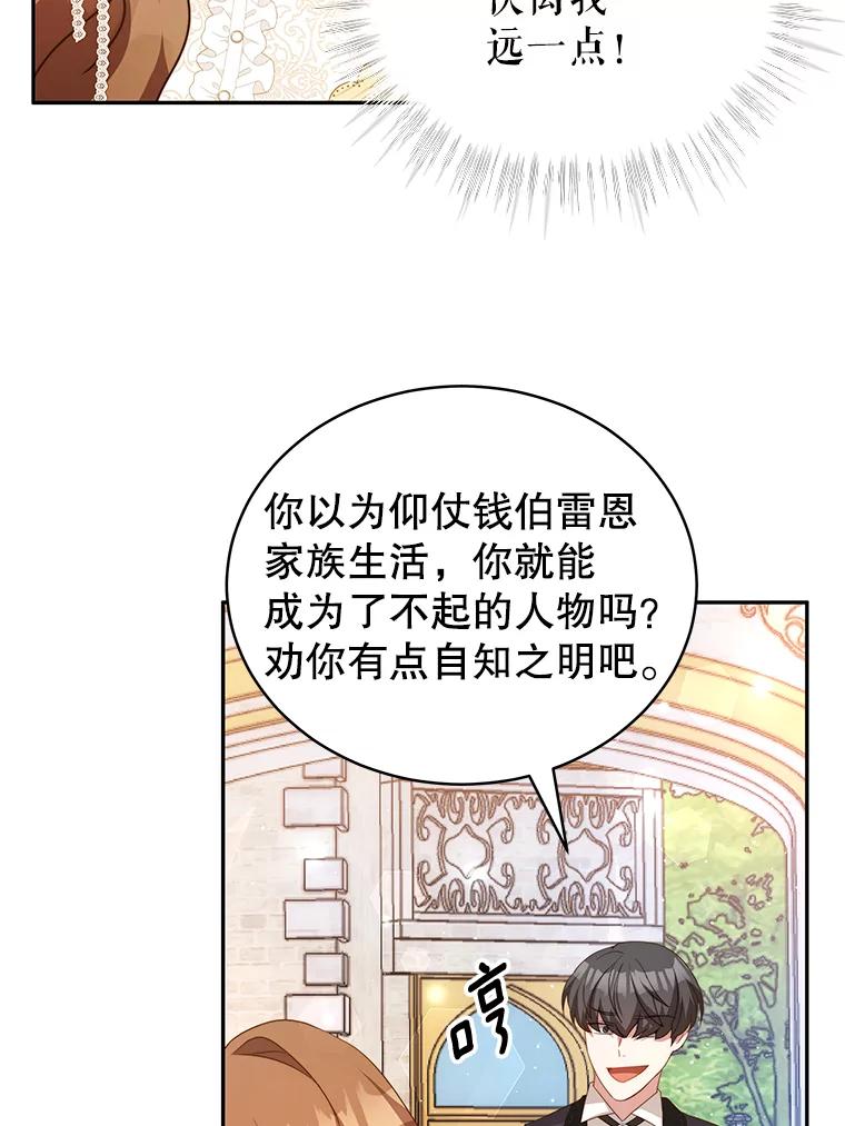 《我是男主的情敌》10.送花 第19页