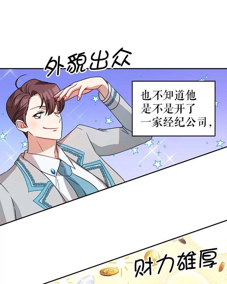 《我是男主的情敌》10.送花 第8页