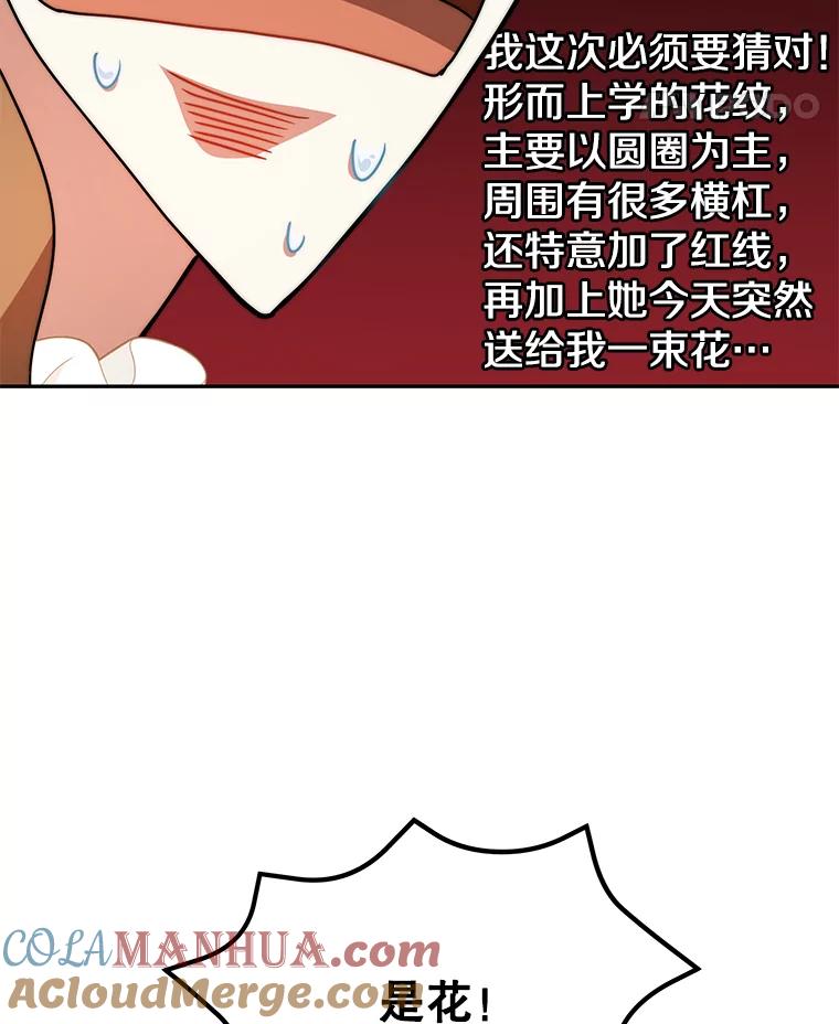 《我是男主的情敌》10.送花 第65页