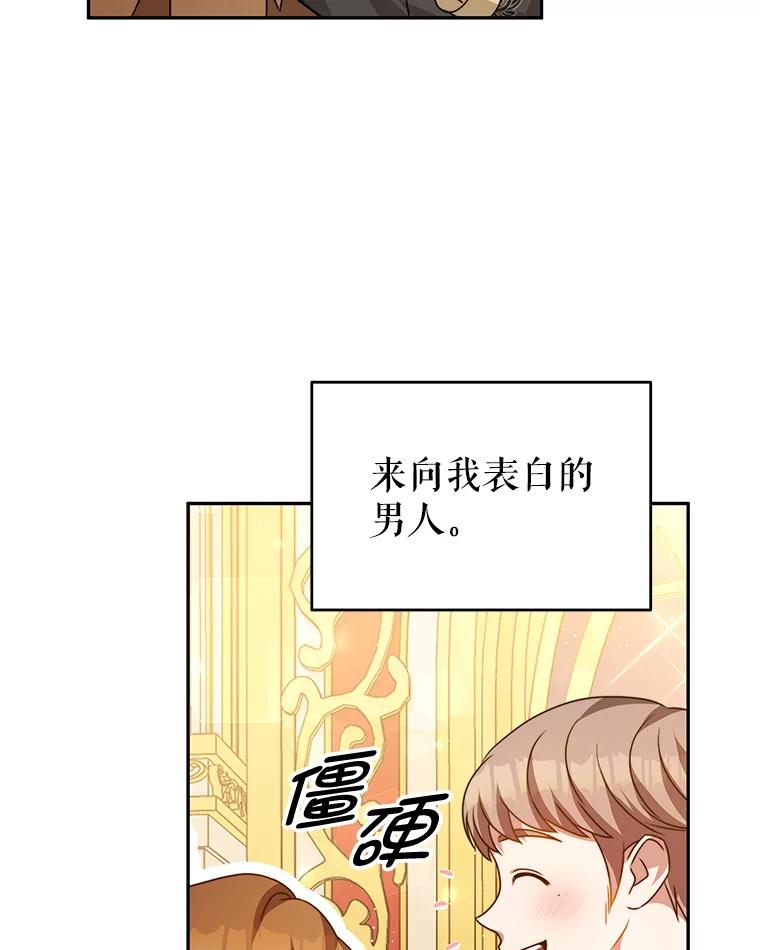 《我是男主的情敌》10.送花 第3页