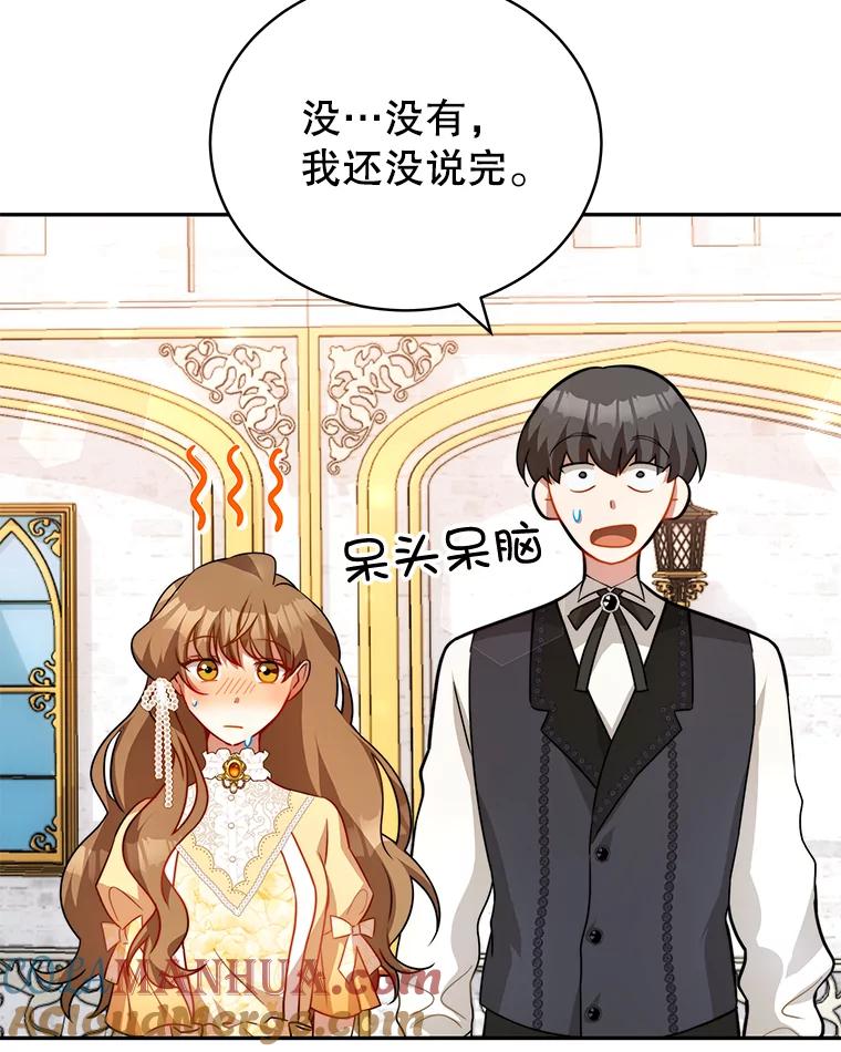 《我是男主的情敌》10.送花 第49页