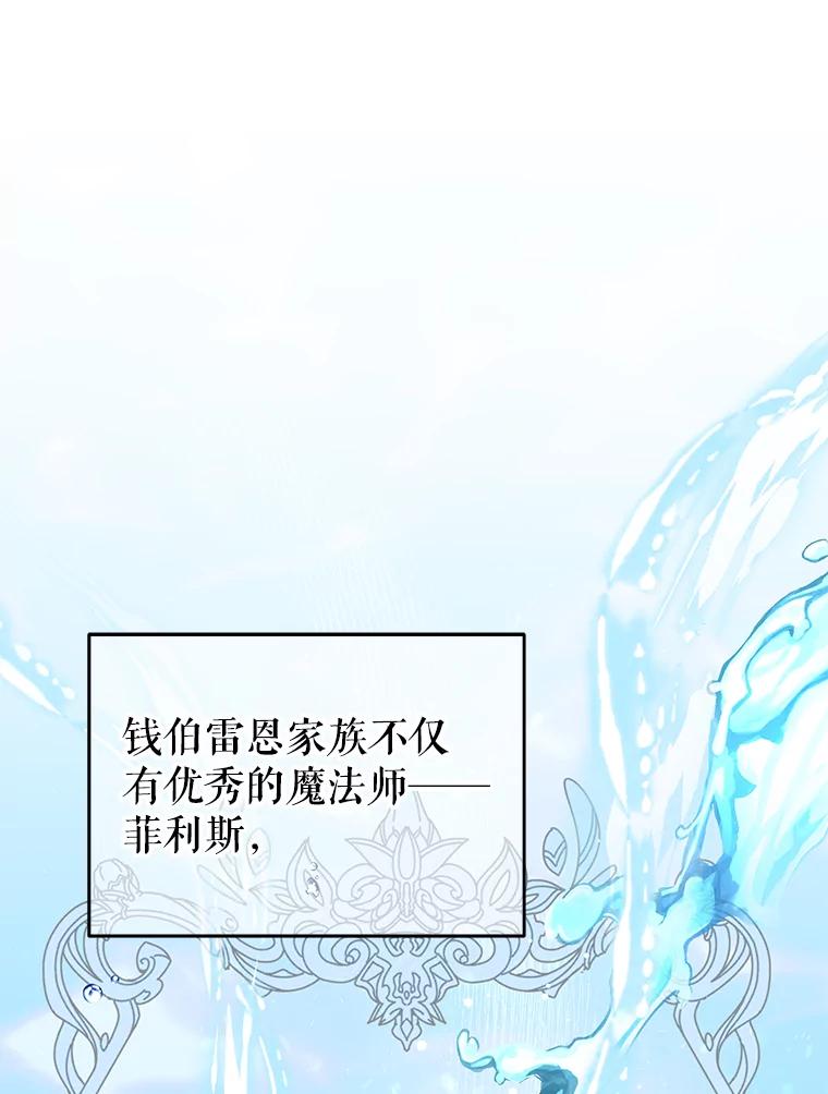《我是男主的情敌》10.送花 第96页
