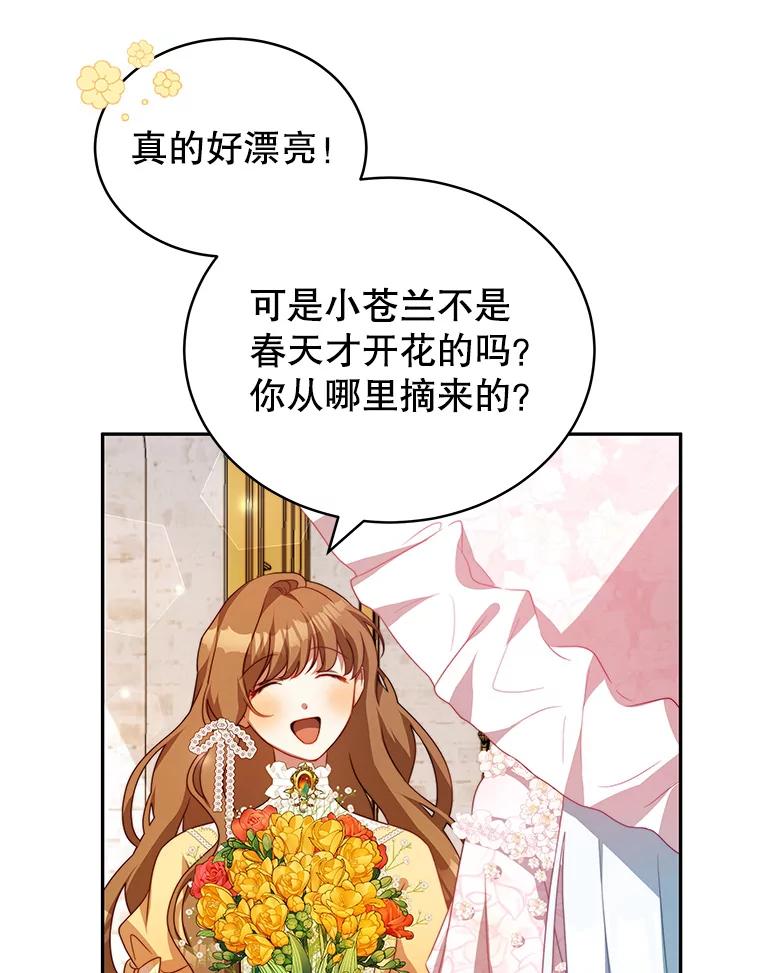 《我是男主的情敌》10.送花 第39页
