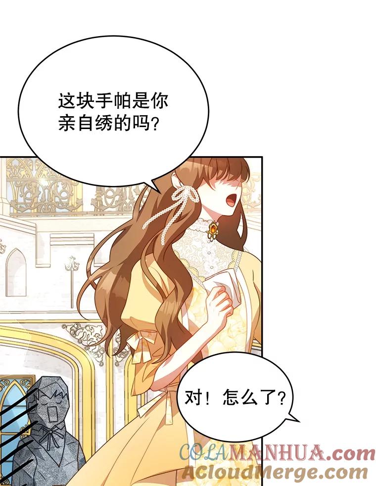 《我是男主的情敌》10.送花 第57页