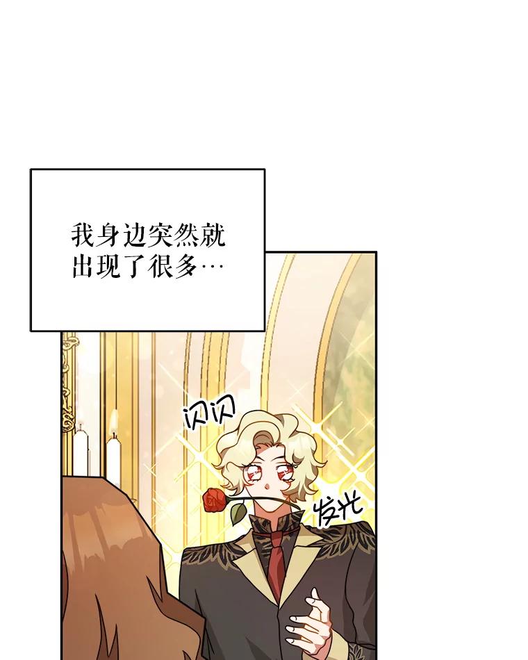 《我是男主的情敌》10.送花 第2页