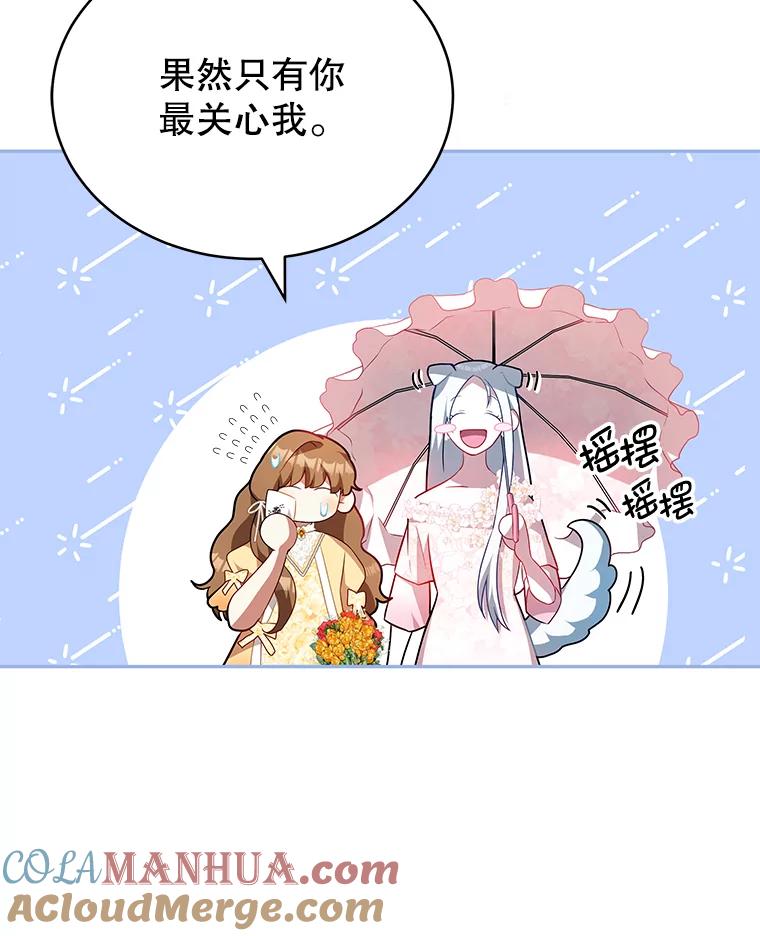 《我是男主的情敌》10.送花 第69页