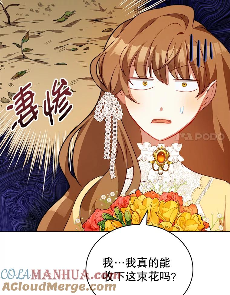 《我是男主的情敌》10.送花 第41页
