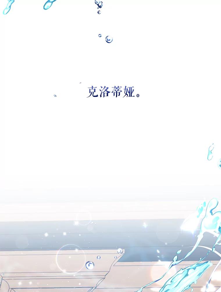 《我是男主的情敌》10.送花 第99页