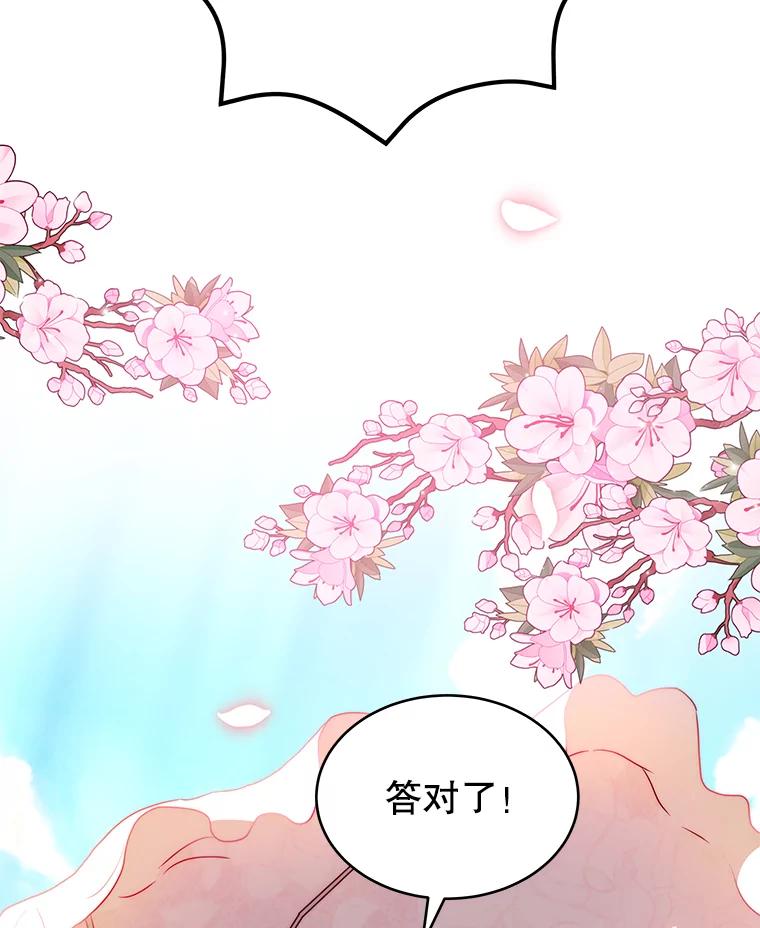 《我是男主的情敌》10.送花 第66页