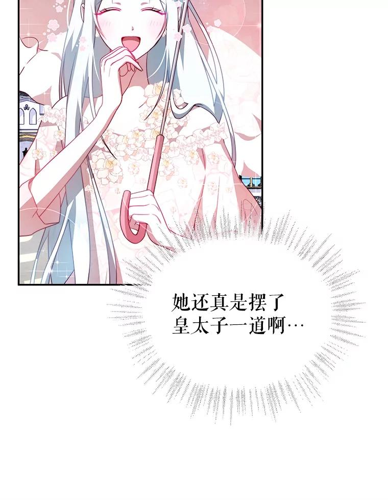 《我是男主的情敌》10.送花 第43页