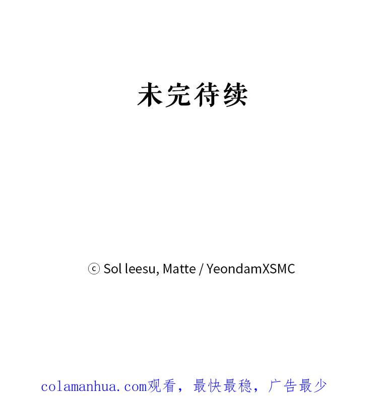 《我是男主的情敌》10.送花 第110页