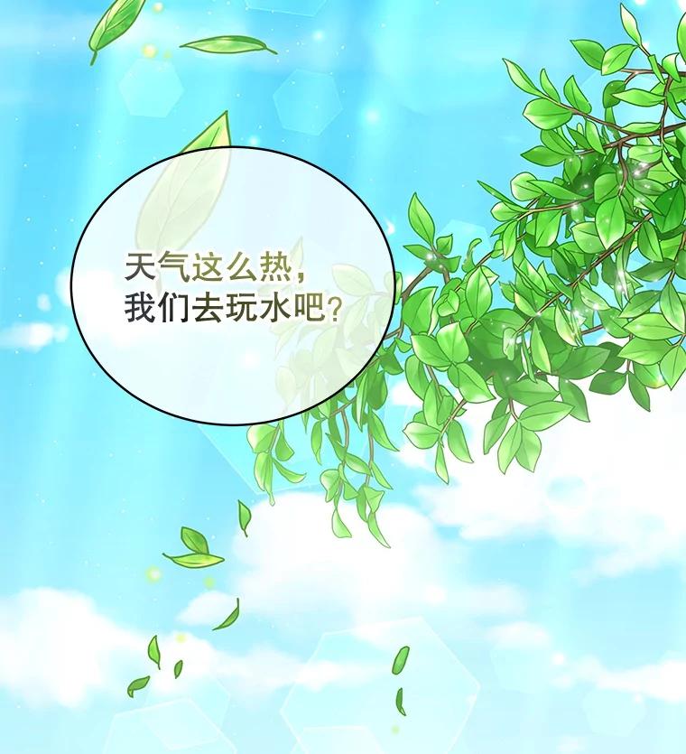 《我是男主的情敌》10.送花 第71页