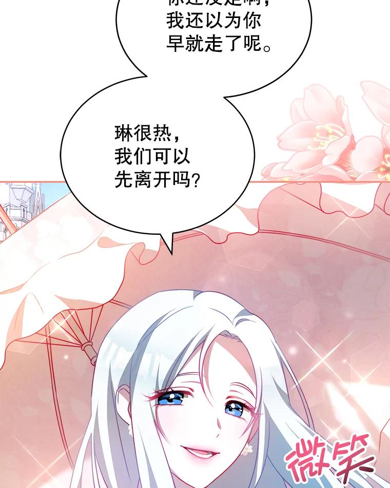 《我是男主的情敌》10.送花 第47页