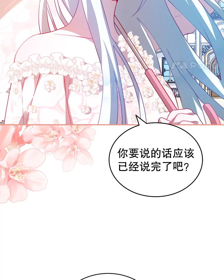 《我是男主的情敌》10.送花 第48页