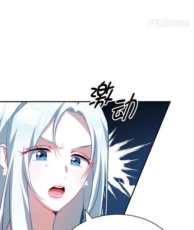 《我是男主的情敌》10.送花 第84页