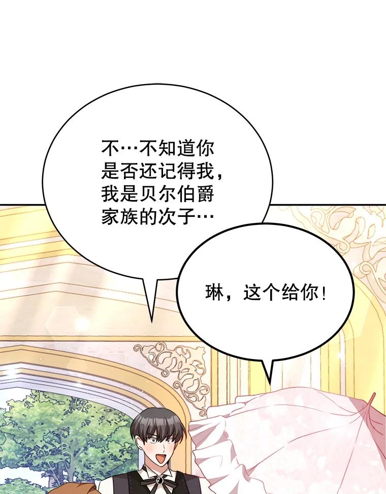 《我是男主的情敌》10.送花 第36页