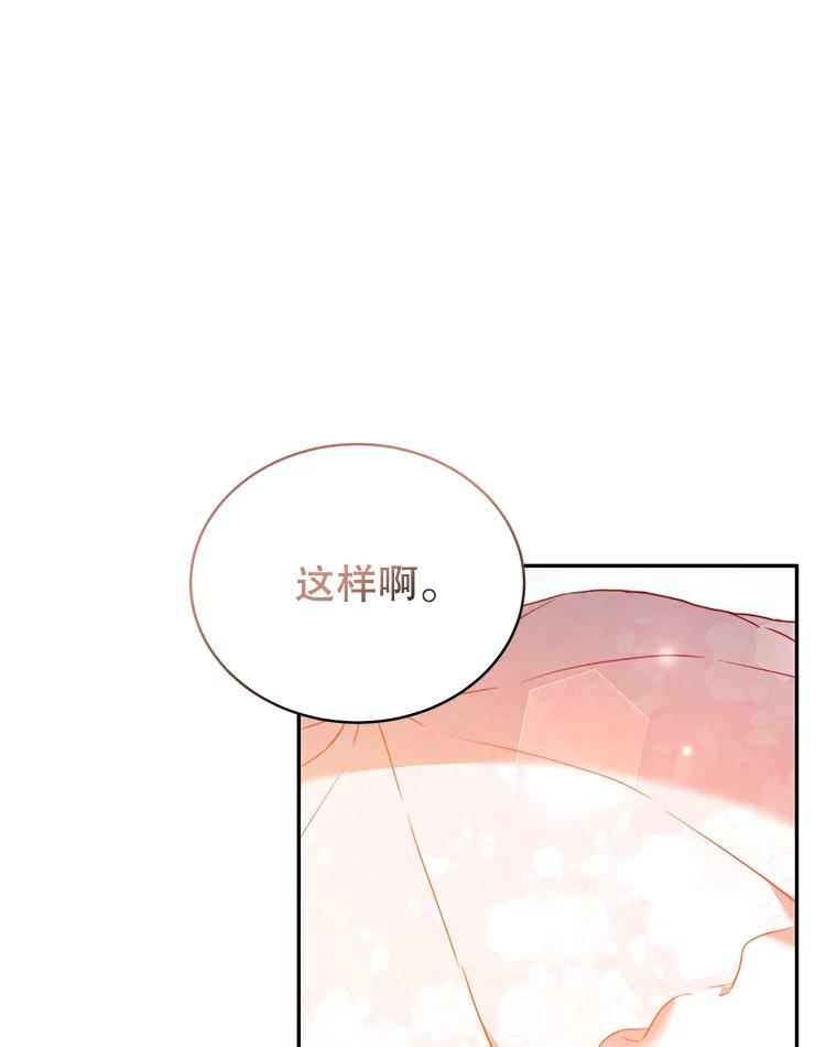 《我是男主的情敌》10.送花 第50页