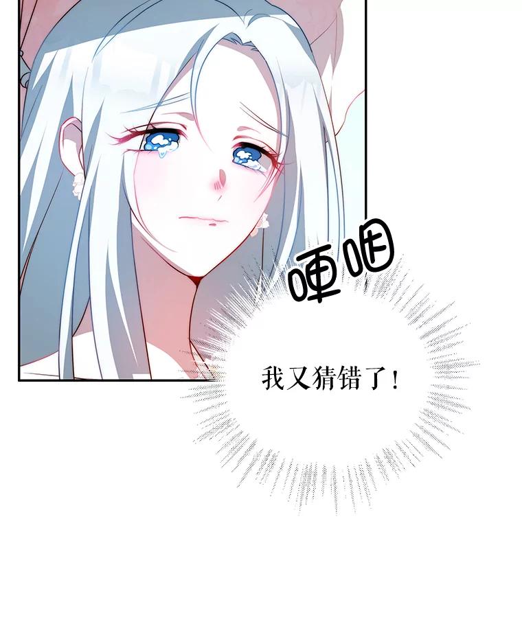 《我是男主的情敌》10.送花 第63页