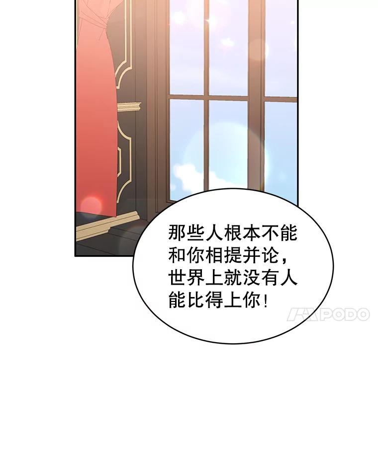 《我是男主的情敌》10.送花 第87页
