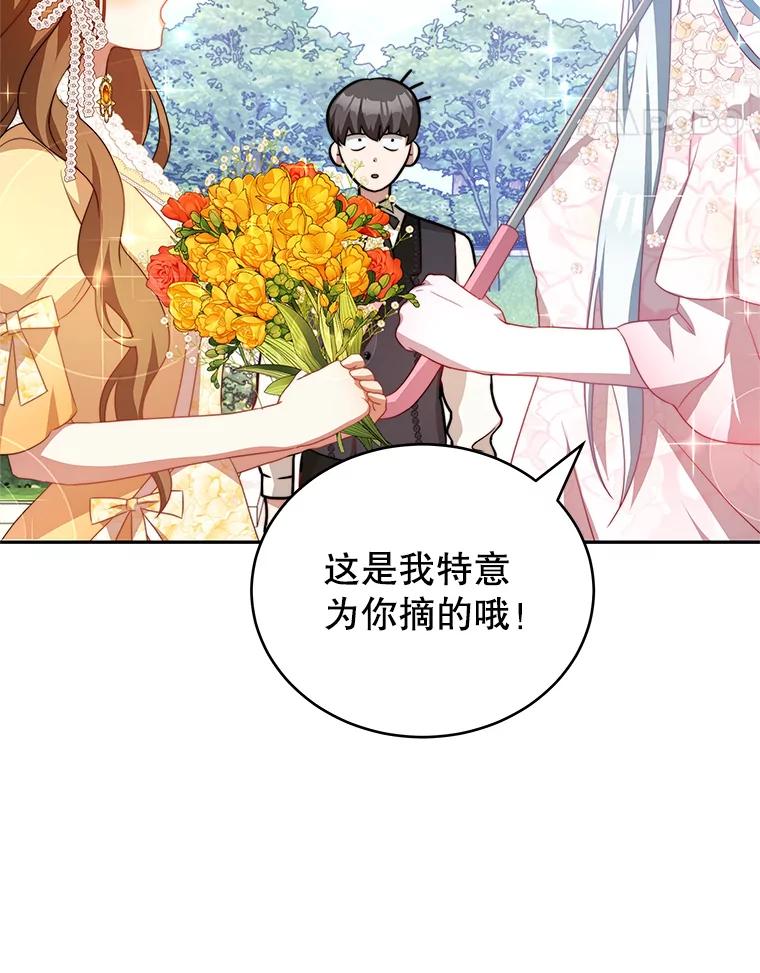 《我是男主的情敌》10.送花 第38页