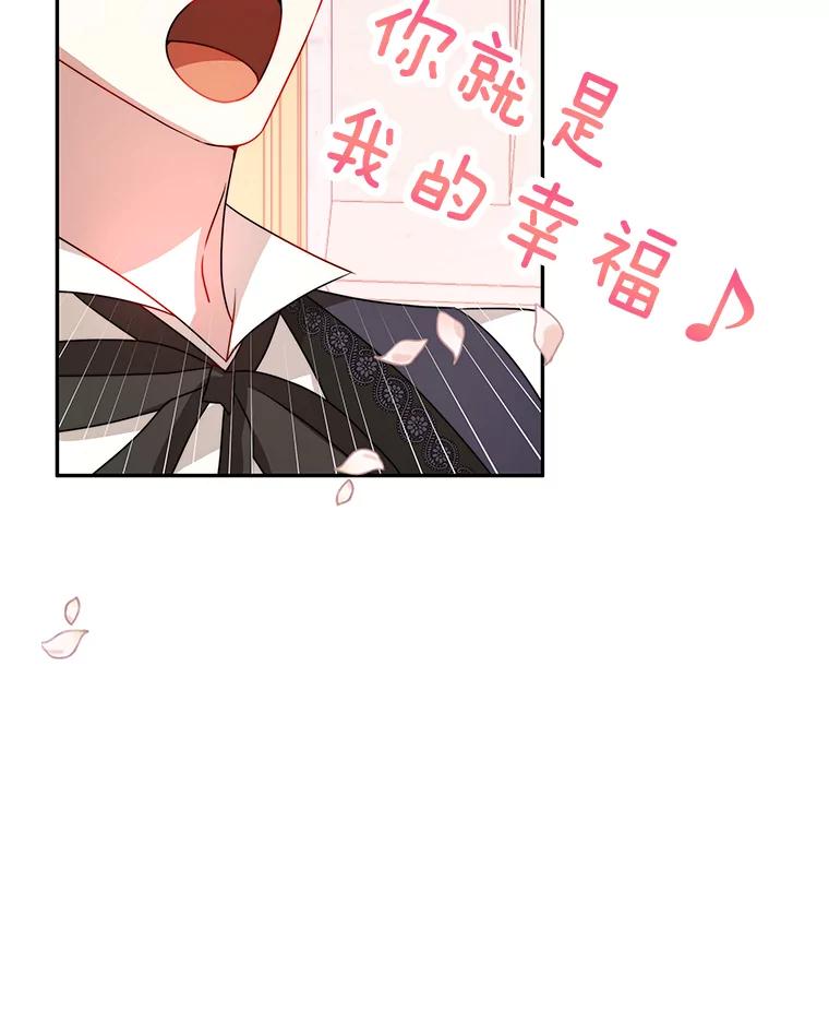 《我是男主的情敌》10.送花 第35页