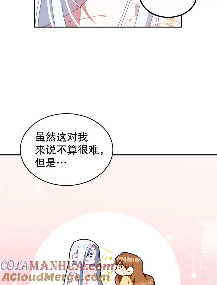 《我是男主的情敌》10.送花 第93页