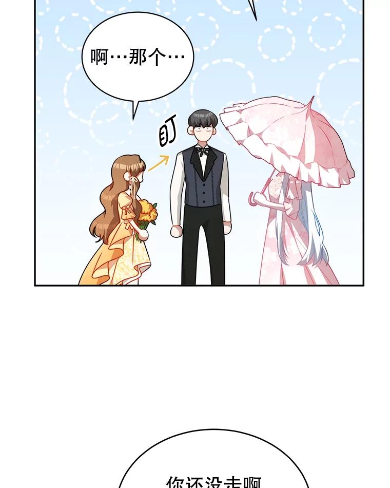 《我是男主的情敌》10.送花 第46页