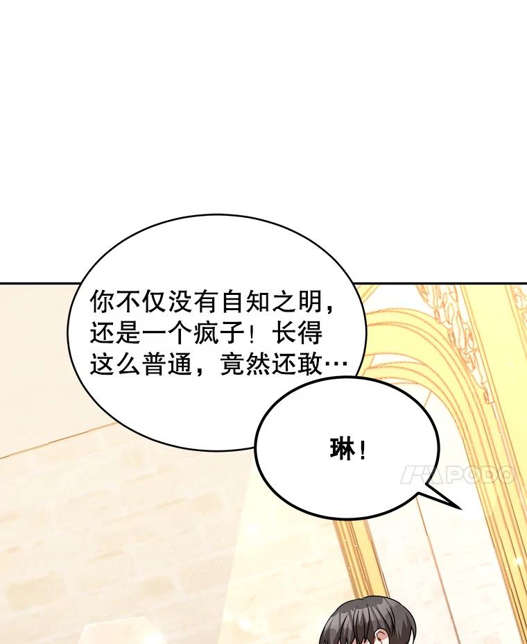《我是男主的情敌》10.送花 第27页