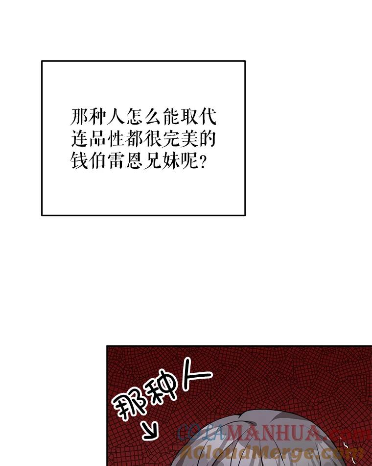 《我是男主的情敌》10.送花 第13页