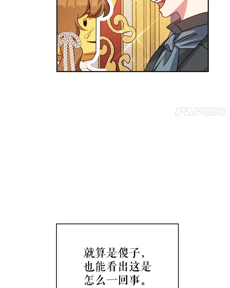 《我是男主的情敌》10.送花 第4页