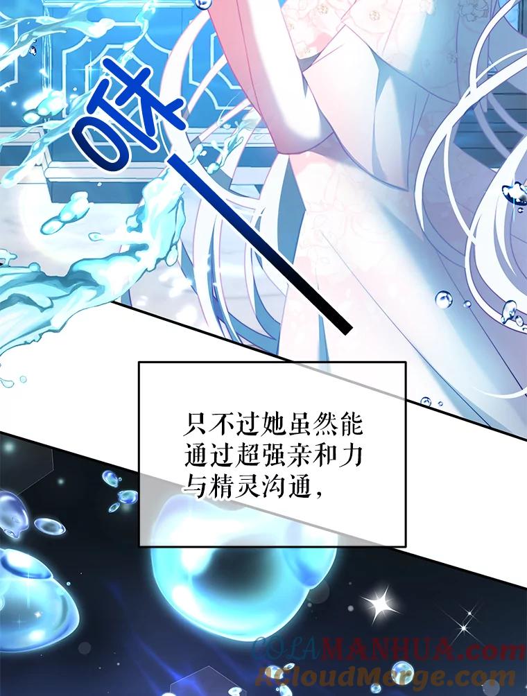 《我是男主的情敌》10.送花 第101页