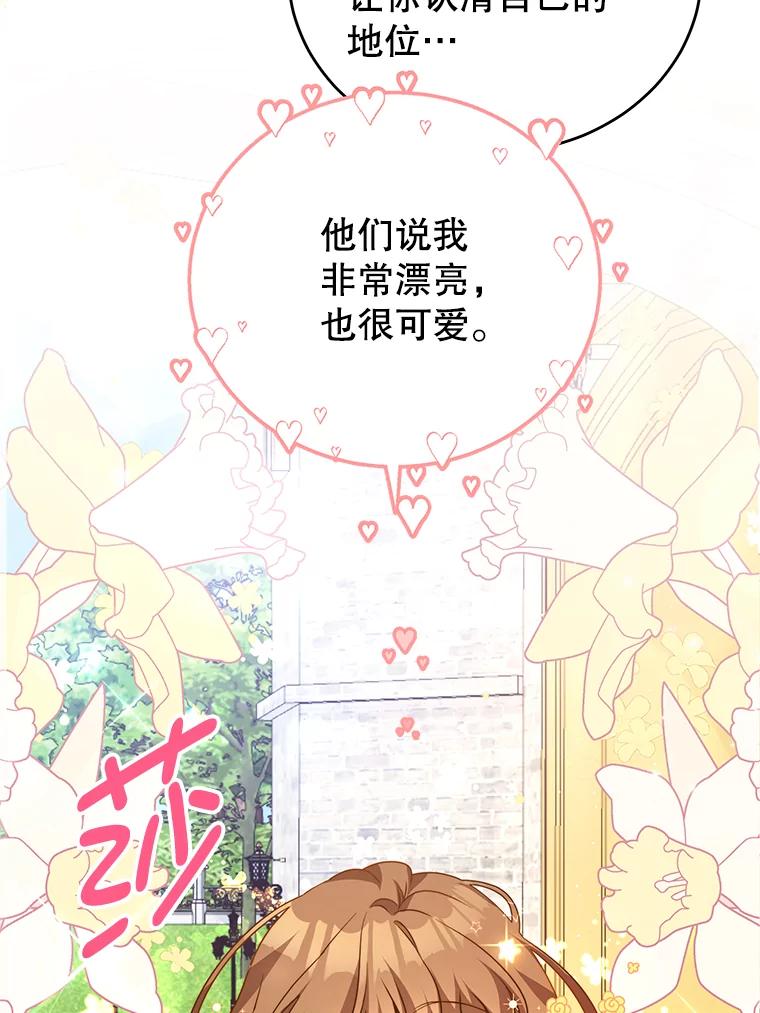 《我是男主的情敌》10.送花 第23页