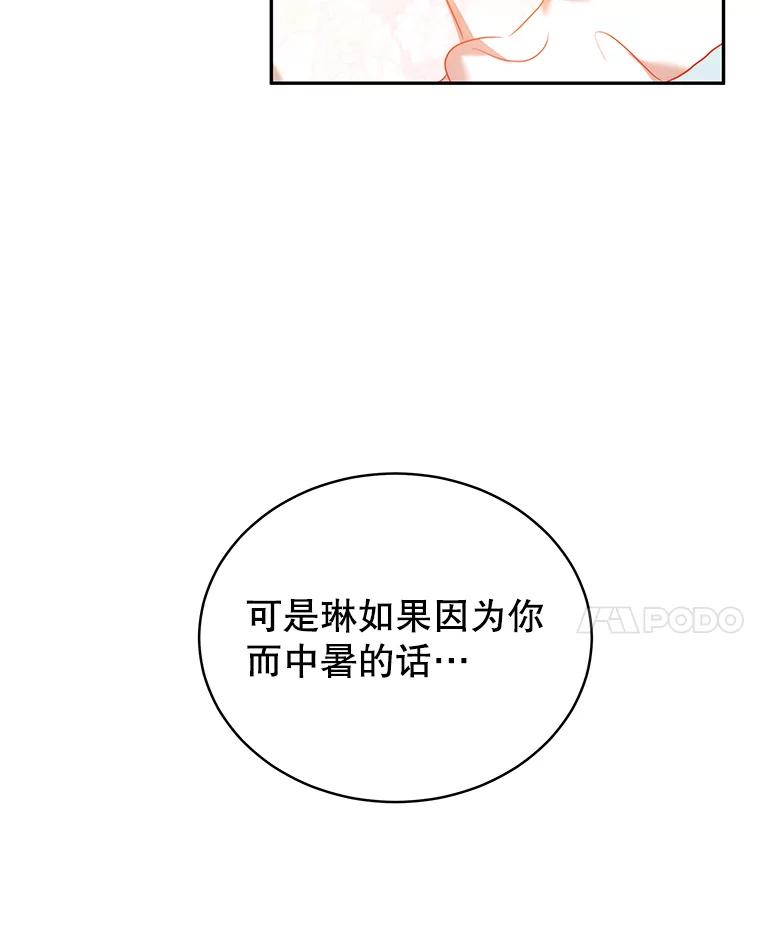 《我是男主的情敌》10.送花 第51页