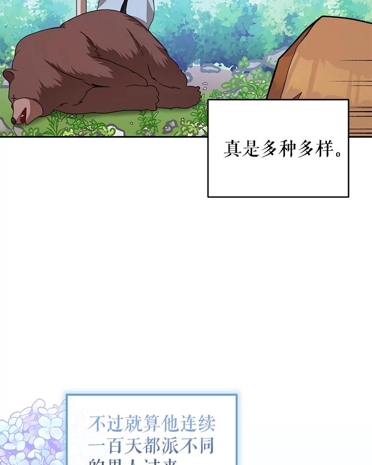 《我是男主的情敌》10.送花 第10页