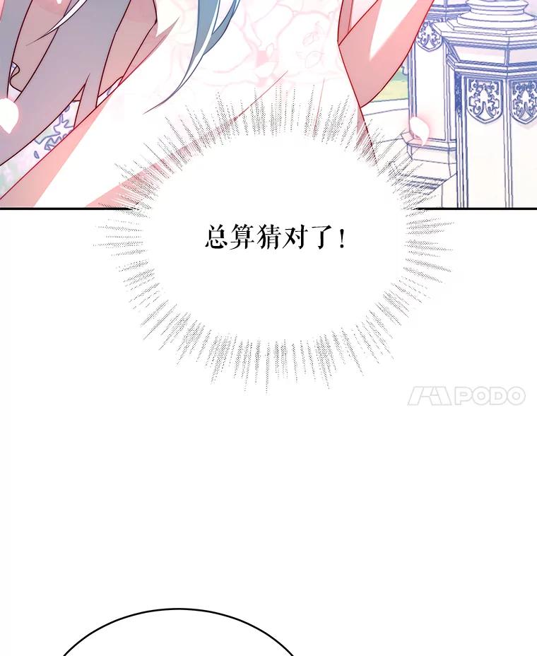 《我是男主的情敌》10.送花 第68页