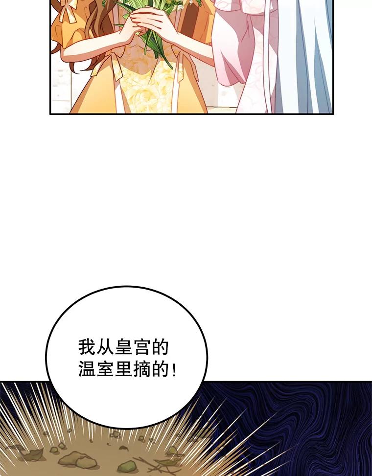 《我是男主的情敌》10.送花 第40页