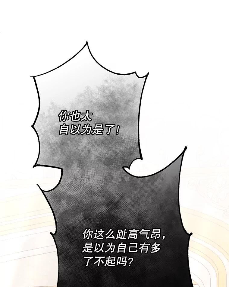 《我是男主的情敌》10.送花 第15页