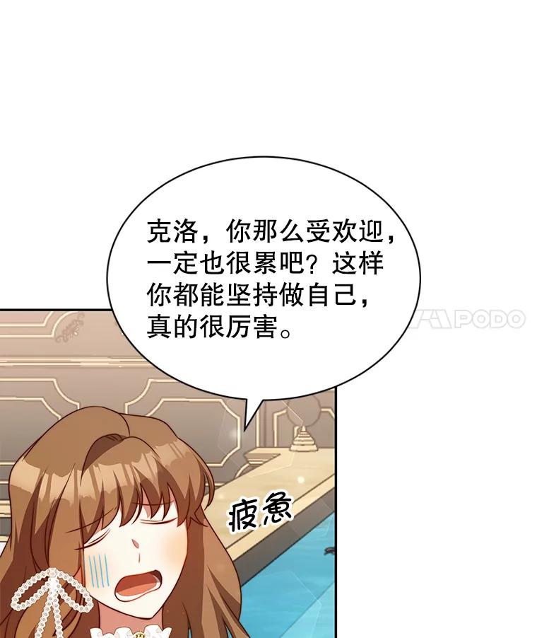 《我是男主的情敌》10.送花 第80页