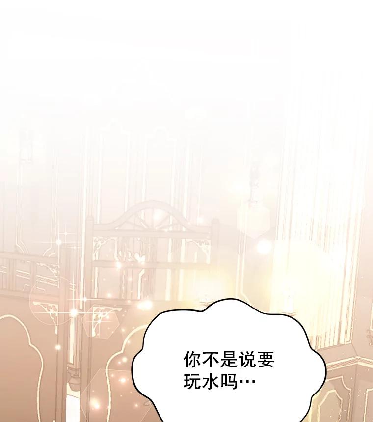 《我是男主的情敌》10.送花 第75页