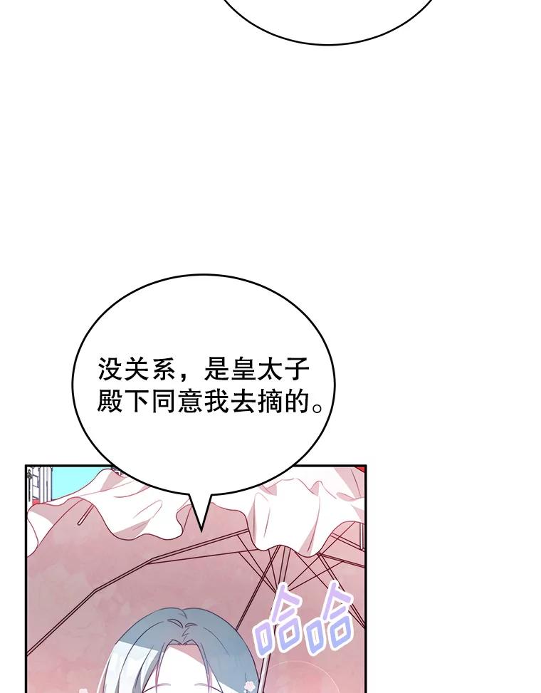 《我是男主的情敌》10.送花 第42页