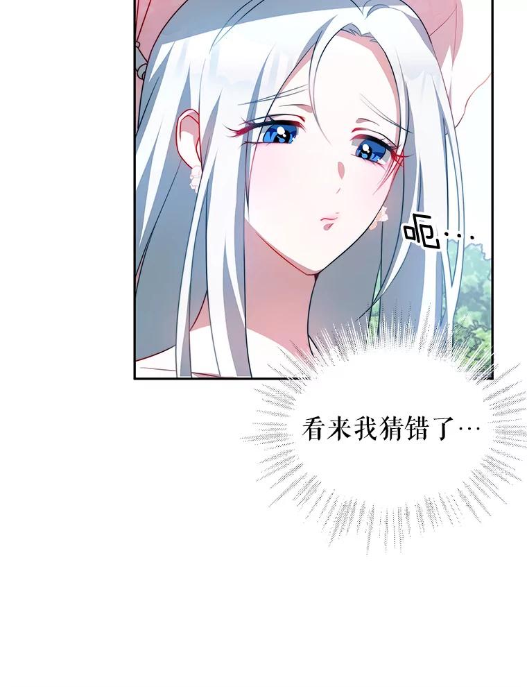 《我是男主的情敌》10.送花 第60页