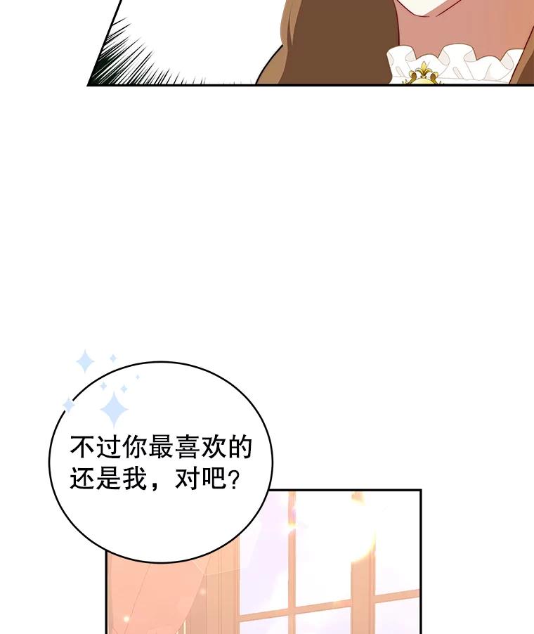 《我是男主的情敌》10.送花 第86页