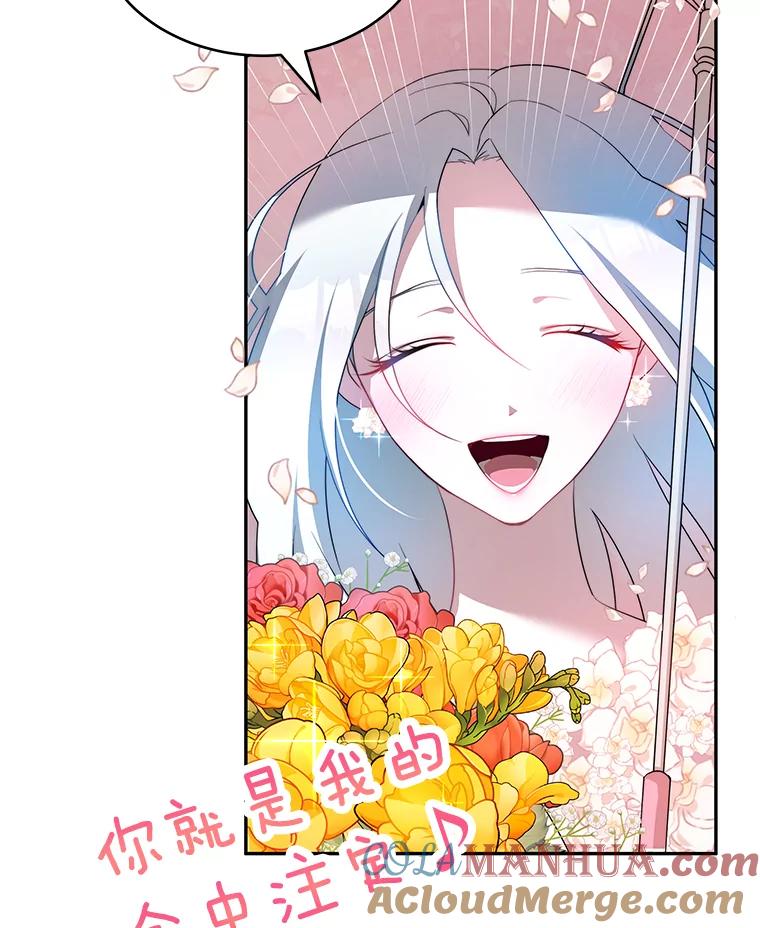 《我是男主的情敌》10.送花 第33页