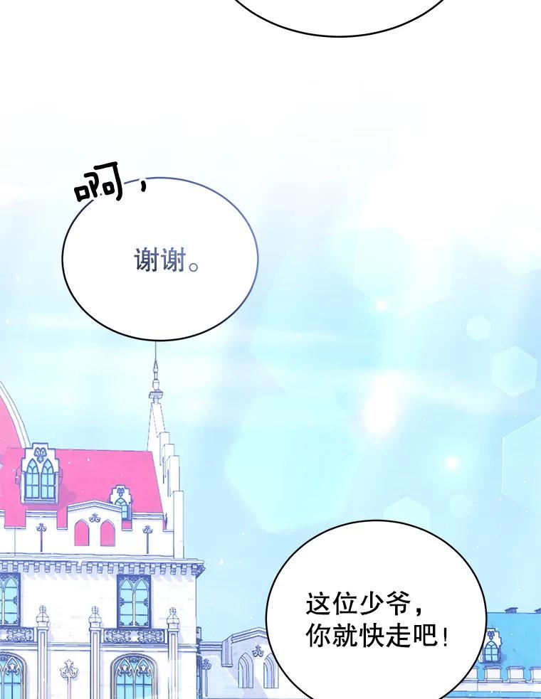 《我是男主的情敌》10.送花 第55页