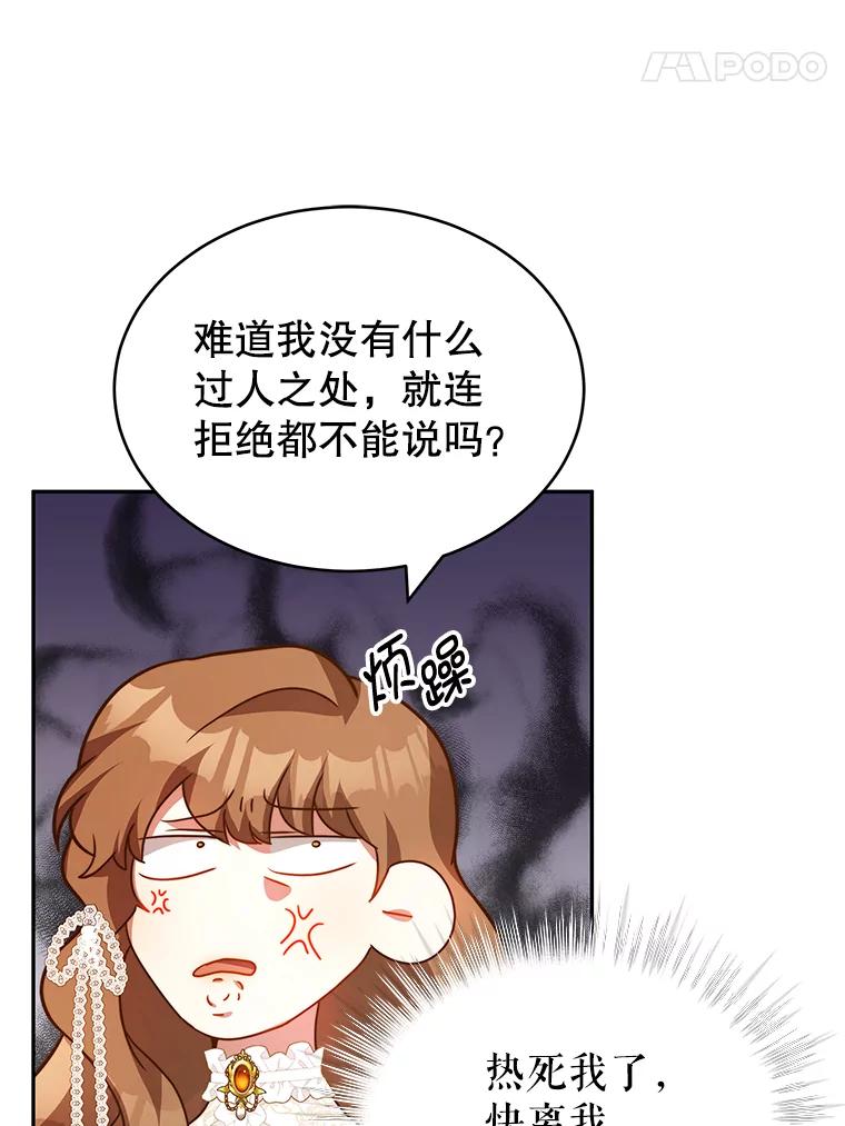 《我是男主的情敌》10.送花 第18页