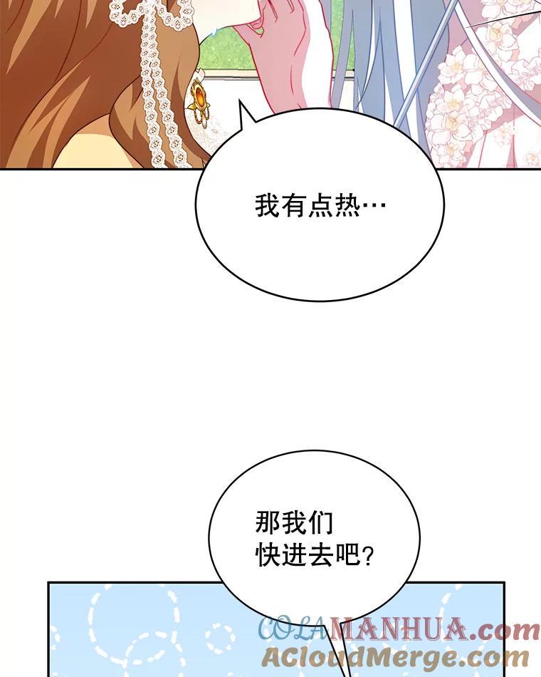 《我是男主的情敌》10.送花 第45页