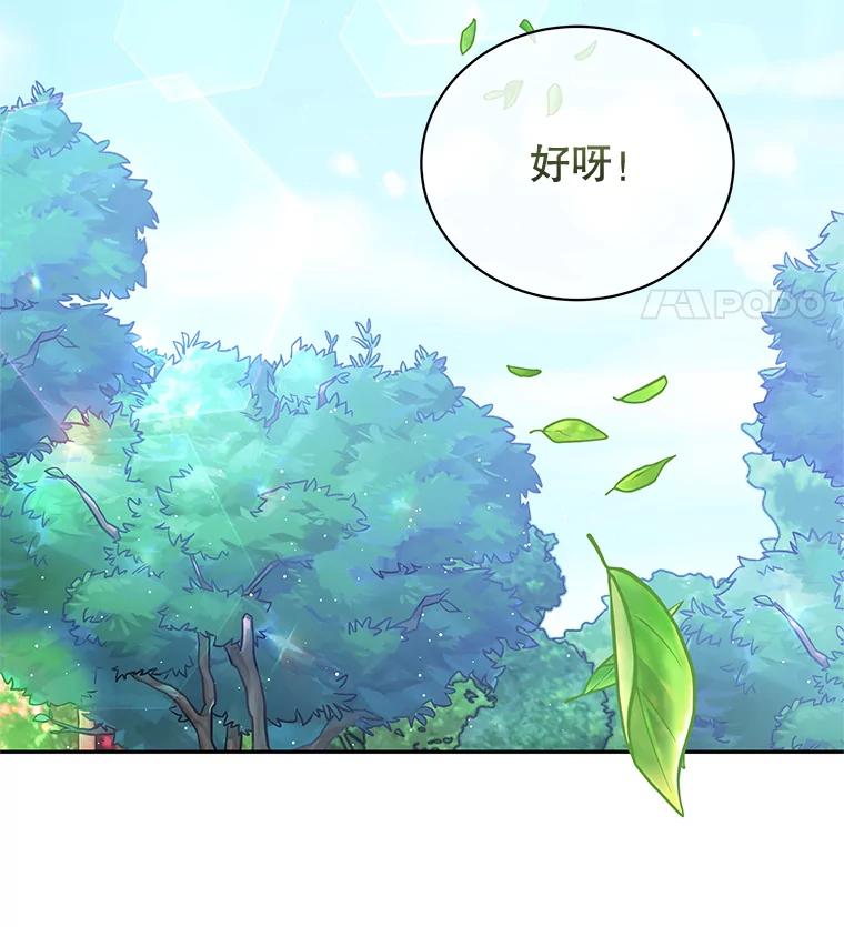 《我是男主的情敌》10.送花 第72页