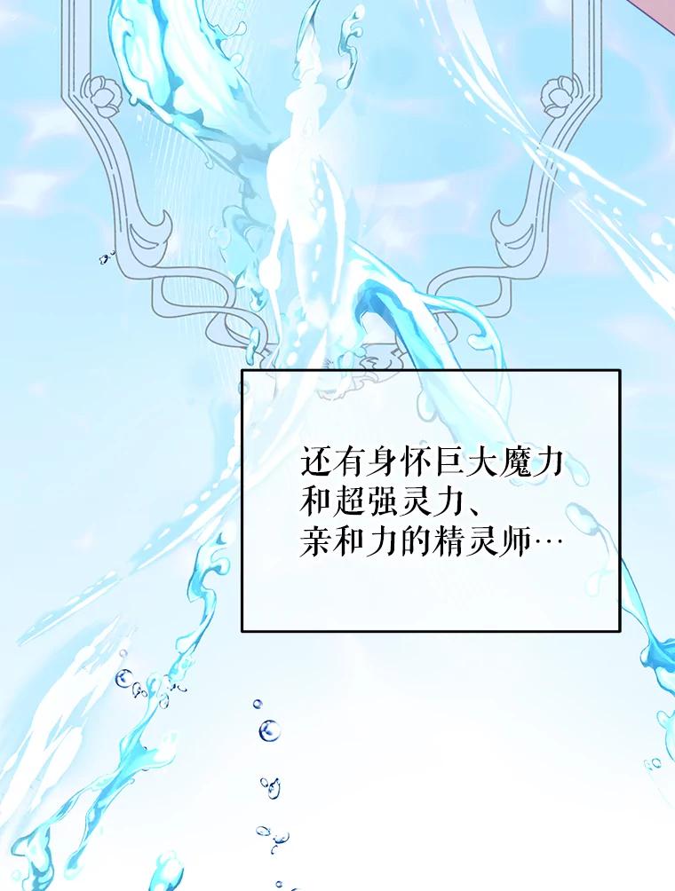 《我是男主的情敌》10.送花 第98页